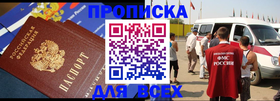 временная регистрация купить в Семёнове