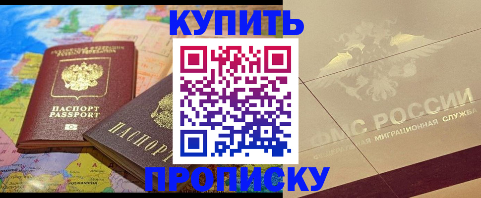 прописка поиск в Семёнове