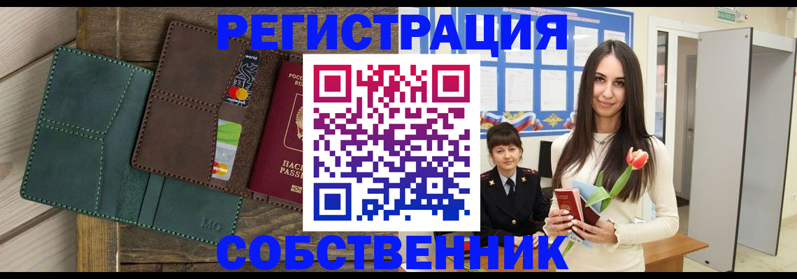 временная регистрация для школы в Семёнове
